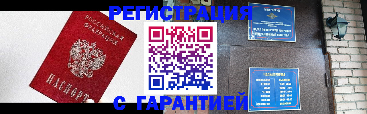 прописка для работы в Североморске